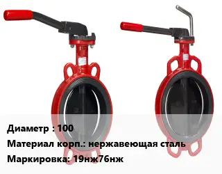 Затвор 100 19нж76нж Ру16